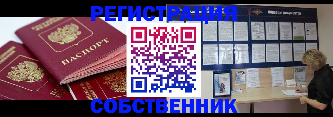 временная регистрация в Искитиме