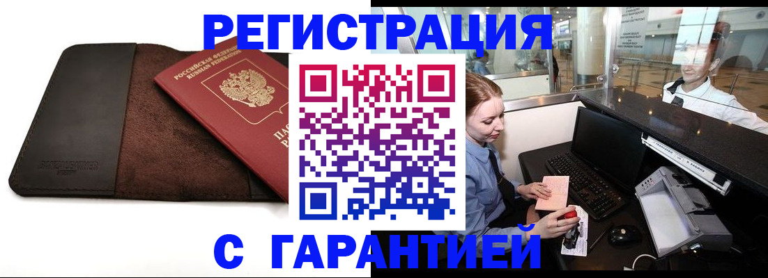 миграционный учет в Искитиме