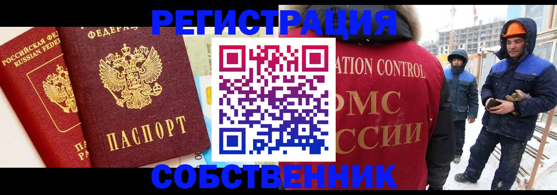 временная прописка в Искитиме