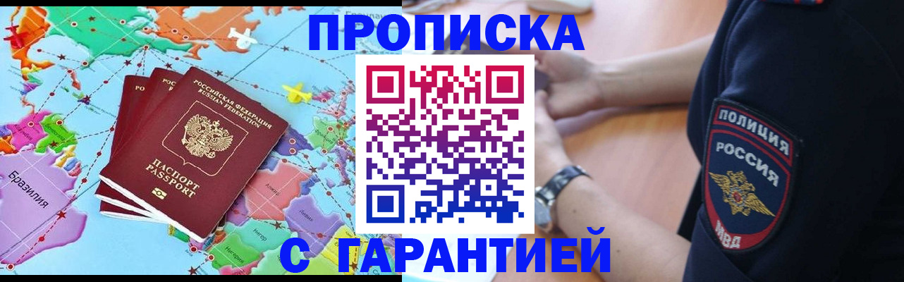 прописка штамп в Искитиме