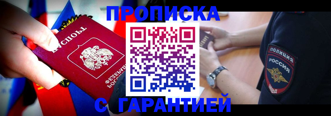 временная регистрация собственник в Искитиме
