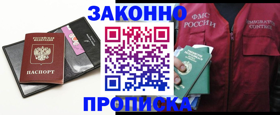 прописка для кредита в Искитиме