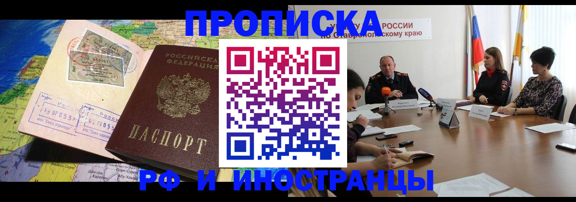 временная регистрация для школы в Искитиме