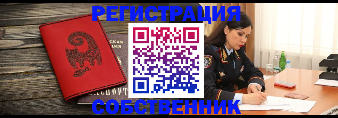 временная регистрация купить в Искитиме